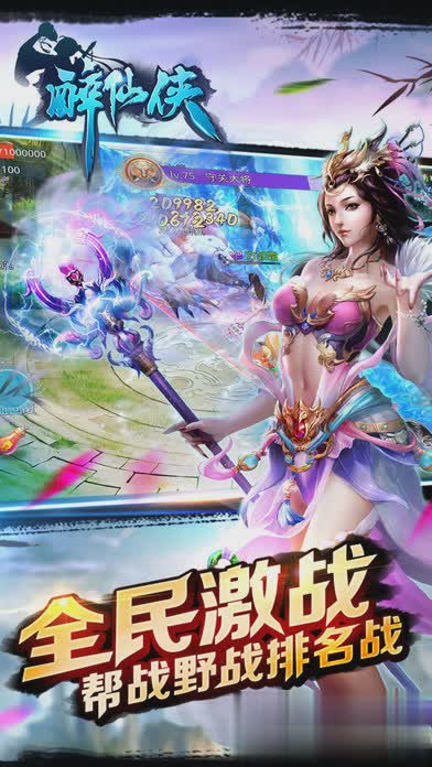醉仙侠游戏截图2