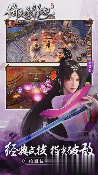 旧版倚天屠龙记游戏截图2