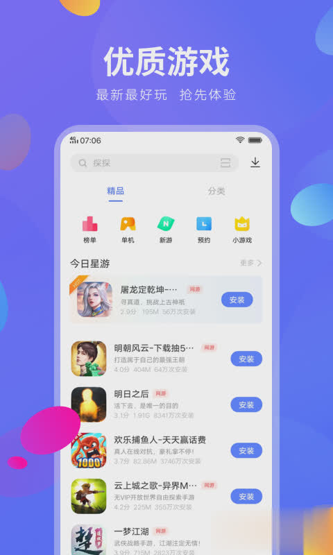 vivo商店软件截图3