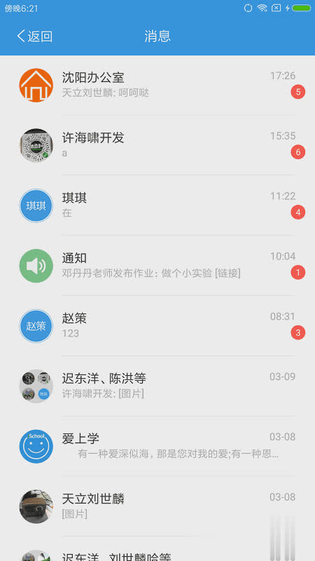 爱上学软件截图1