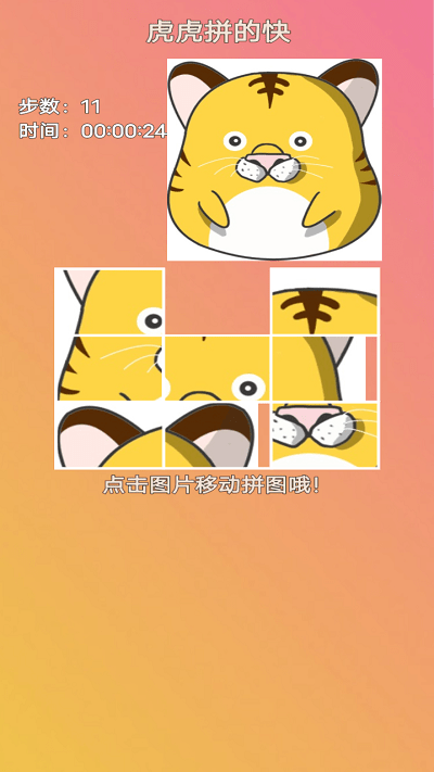 虎虎拼的快手机版下载