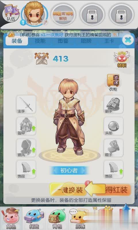 仙境物语手游游戏截图1