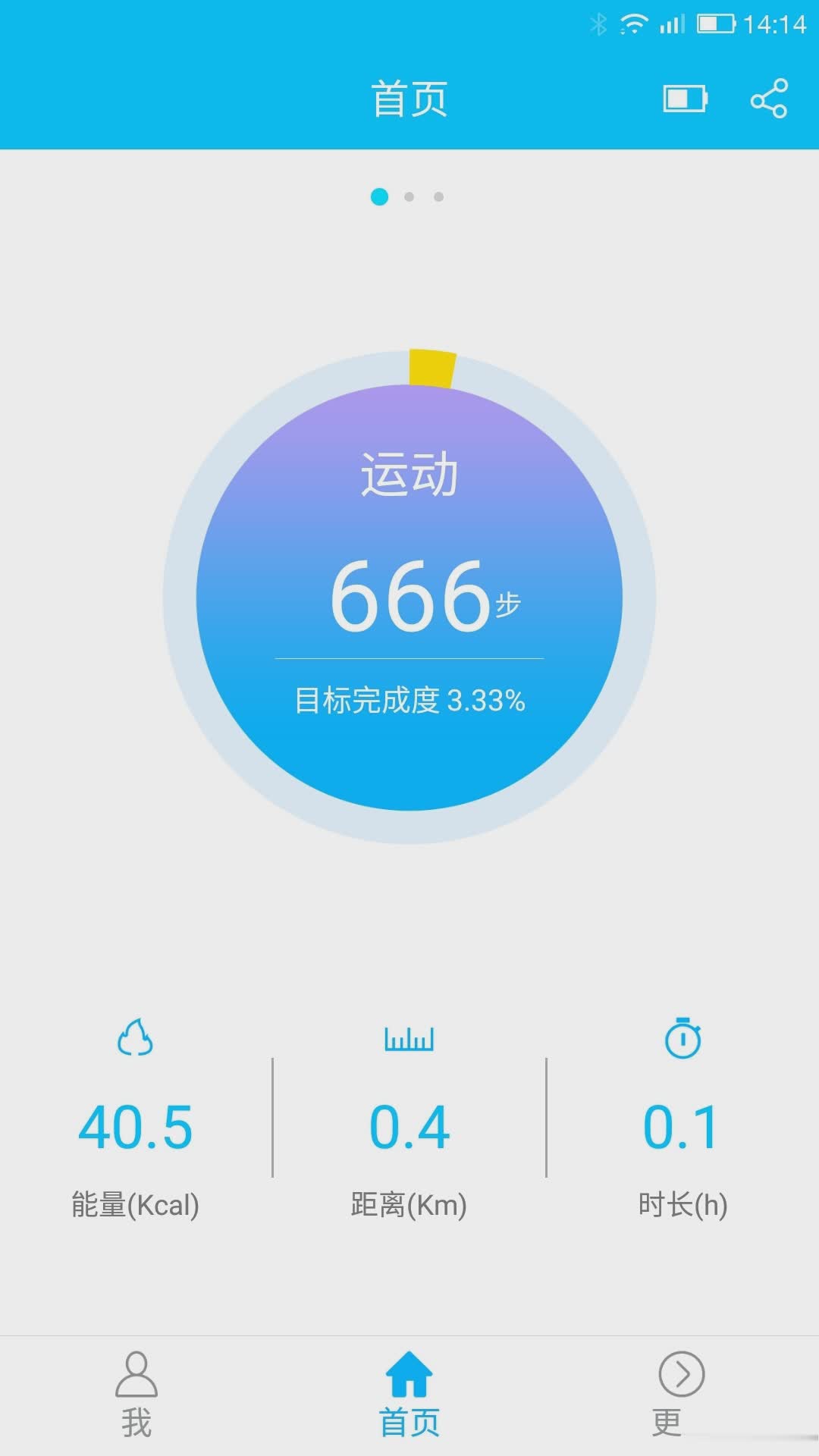 分动手环软件截图2