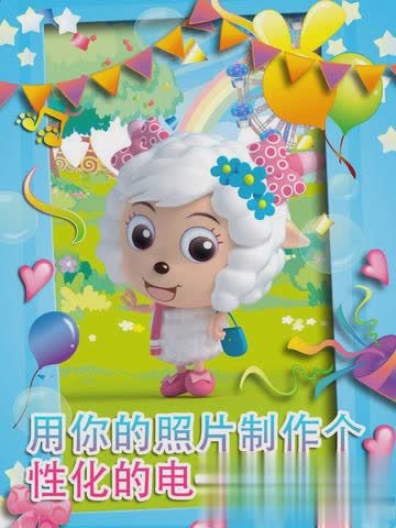 会说话的美羊羊游戏截图1