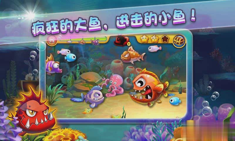 大鱼吃小鱼游戏游戏截图3