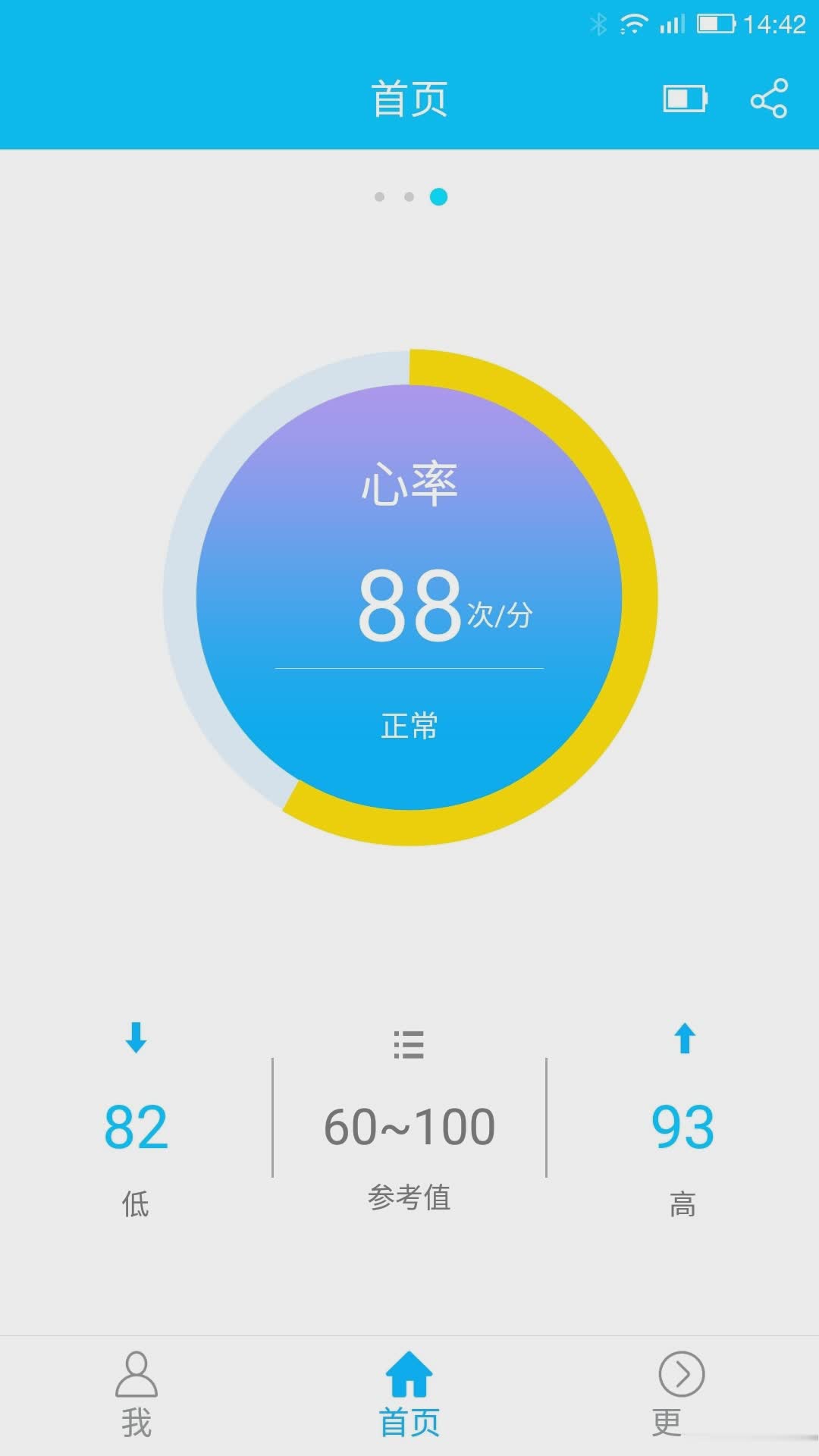 分动手环软件截图1