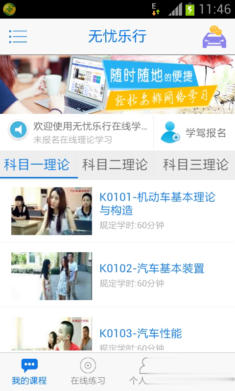 无忧乐行软件截图4