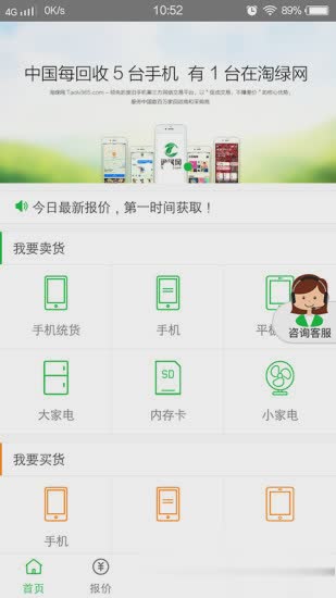 淘绿网软件截图2