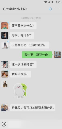 微信苹果版软件截图3
