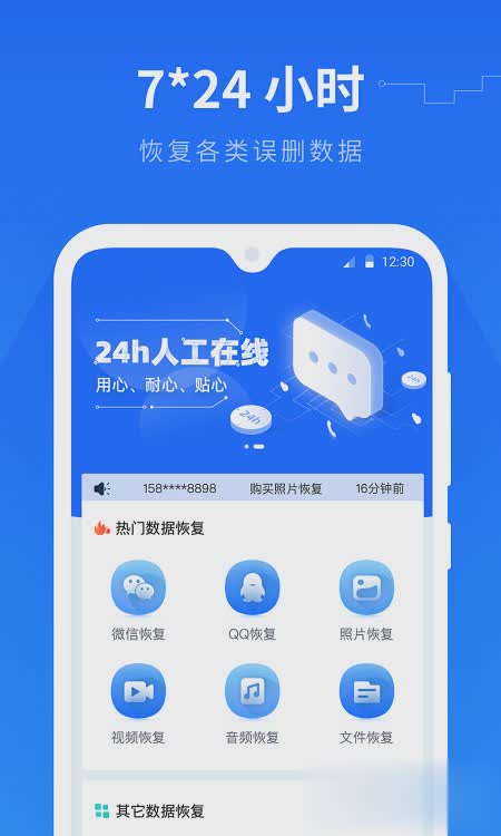 手机数据恢复精灵免费软件截图2