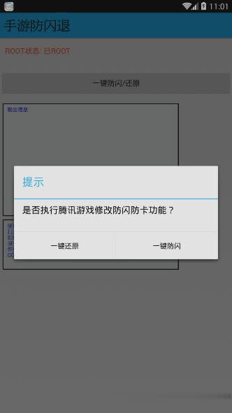 修复游戏闪退的软件游戏截图1