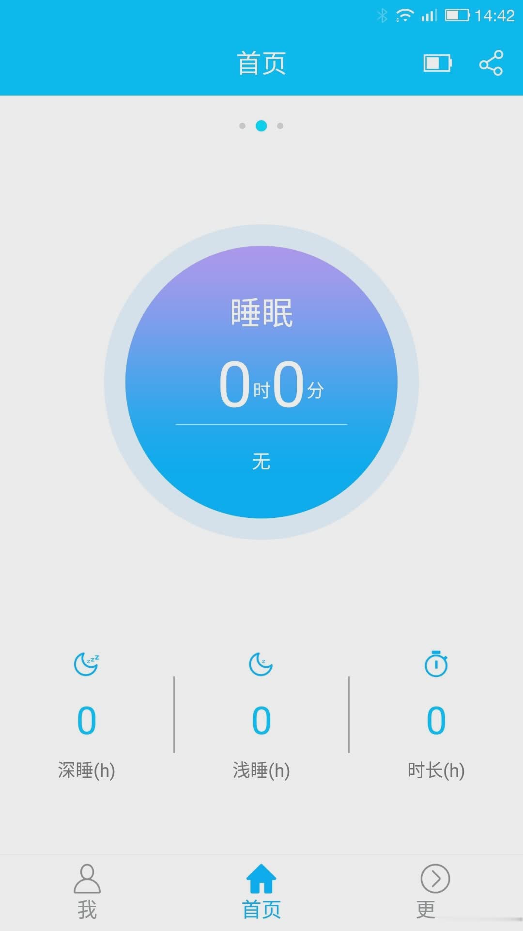 分动手环软件截图3
