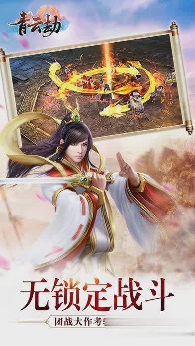 青云劫游戏游戏截图2