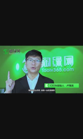 淘绿网软件截图1