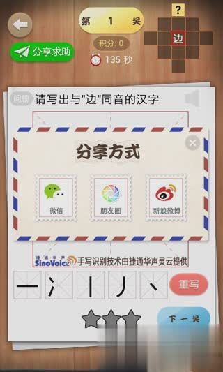 汉字英雄游戏游戏截图4