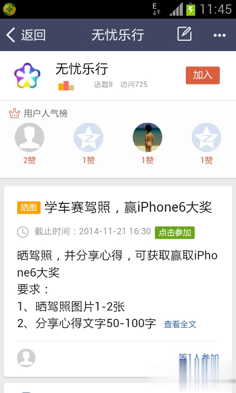 无忧乐行软件截图1