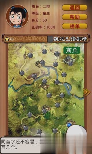 汉字英雄游戏游戏截图3