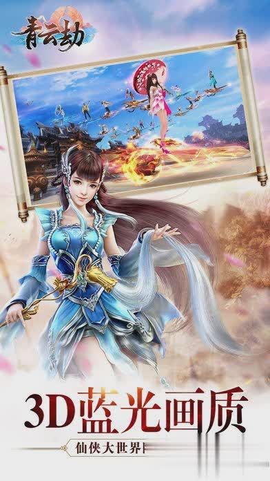 青云劫游戏游戏截图3