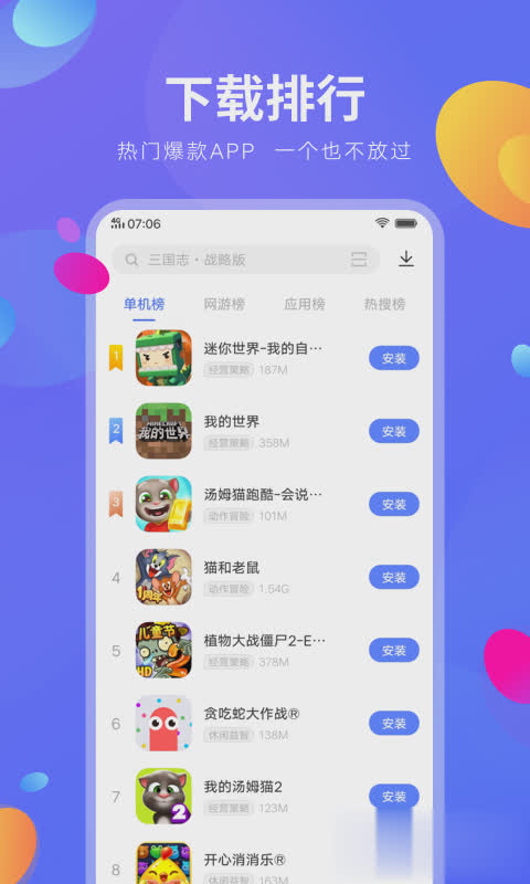 vivo商店软件截图4