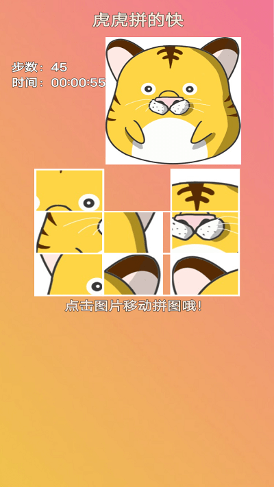 虎虎拼的快游戏游戏截图4