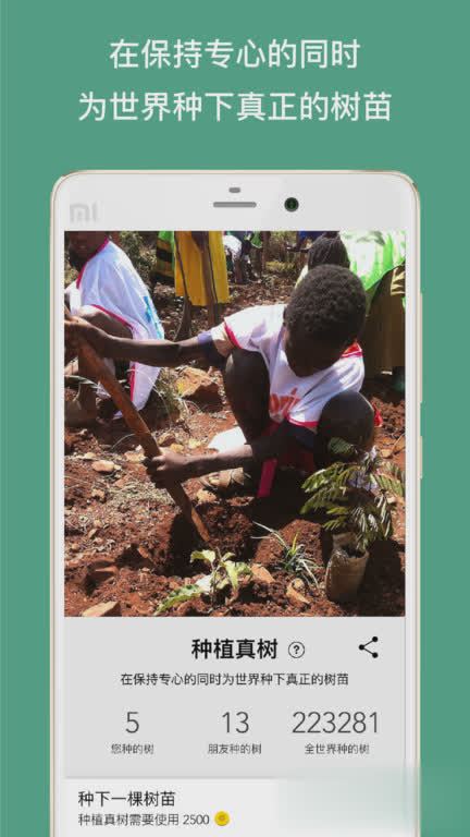 forest专注森林软件截图4