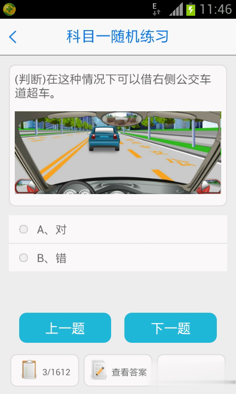无忧乐行软件截图2