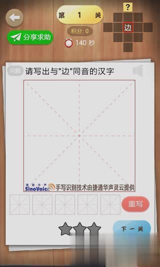 汉字英雄游戏游戏截图2
