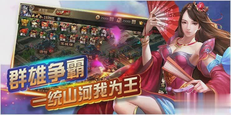 游戏鼎力三国游戏截图1