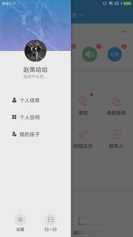 爱上学软件截图2