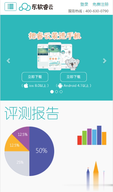 睿云网软件截图1