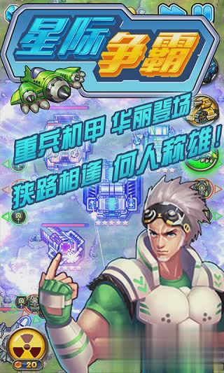 星际争霸汉化游戏截图4
