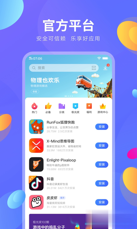 vivo商店软件截图1
