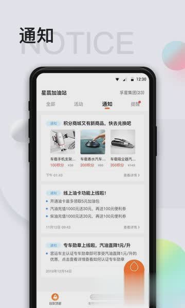 我家加油软件截图3