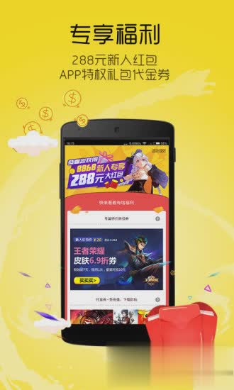 8868手游交易平台软件截图4