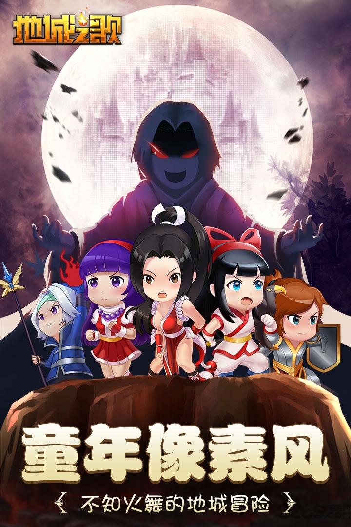 地城之歌手游九游版游戏截图2