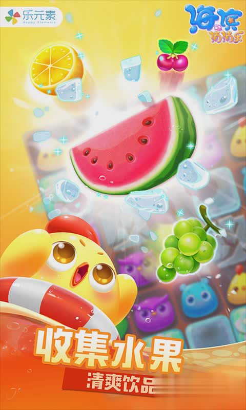 海滨消消乐2022版游戏截图3