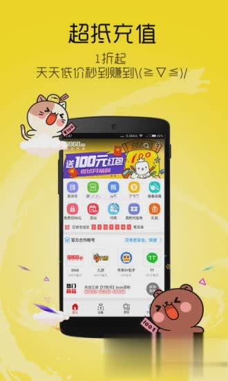 8868手游交易平台软件截图1