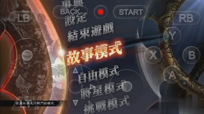 真三国无双7手机版游戏截图3