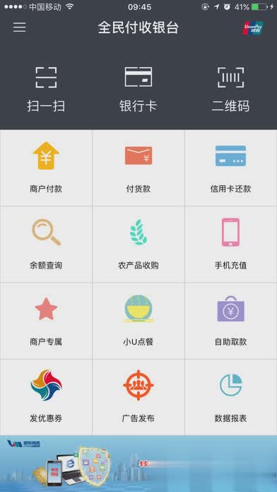 全民付收银台软件截图4