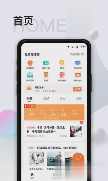 我家加油软件截图1