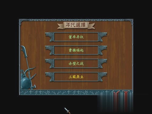 烽火三国2游戏截图2