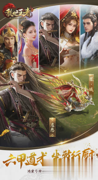 乱世王者2022版游戏截图2