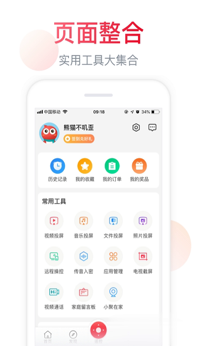 海信电视遥控器软件截图4