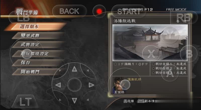 真三国无双7手机版游戏截图4