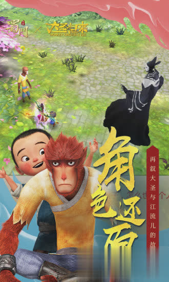 蜀门手游游戏截图3