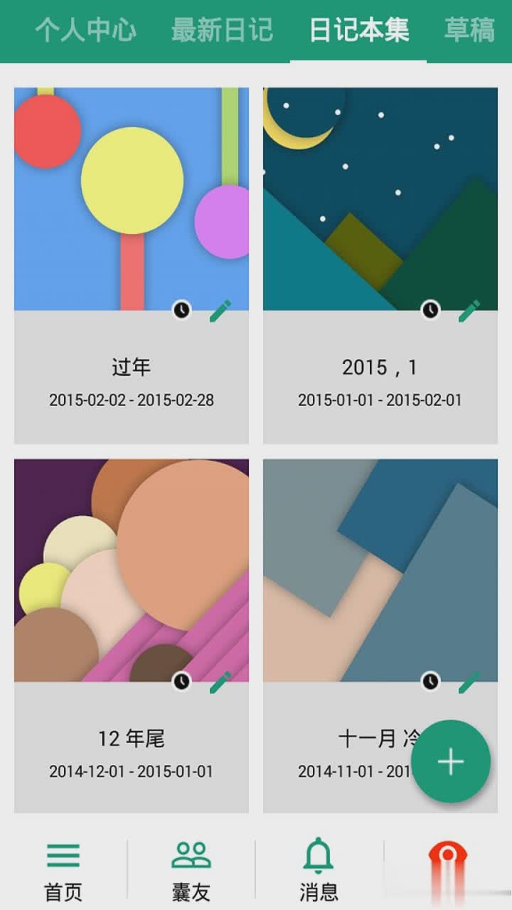 胶囊日记软件截图1