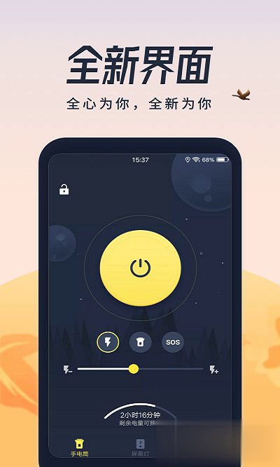 闪光灯软件软件截图4