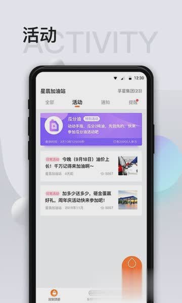 我家加油软件截图2