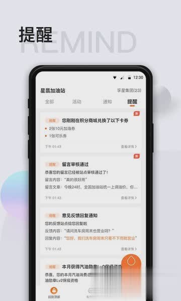 我家加油软件截图4