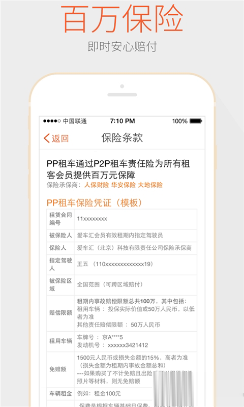 pp租车软件截图1